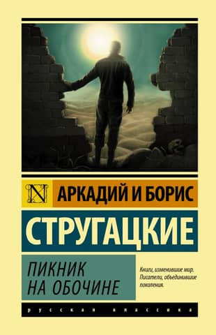 Roadside picnic
