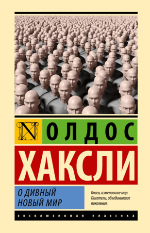 Brave New World