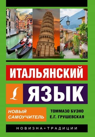 Italian Language: A New Self-Study Guide