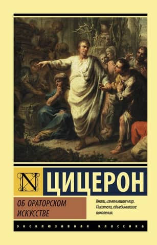 About the art of oratory
