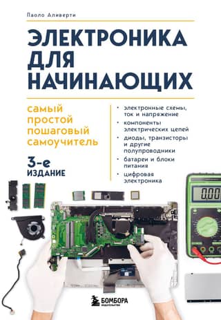 Electronics for Beginners: The Simplest Step-by-Step Tutorial