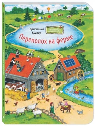 Trouble on the Farm The Merry Wimmelbuch