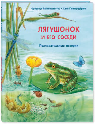 The Frog and His Neighbors: Educational Stories