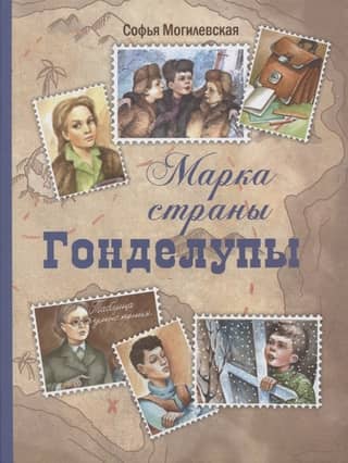 Stamp of the country of Gondeloupe
