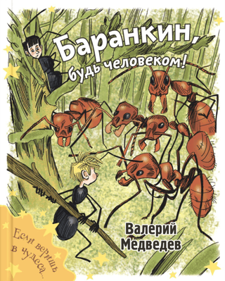 Barankin, be a man!