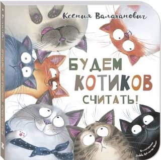 Let's count cats