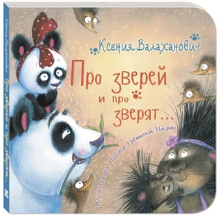 About animals and little animals...