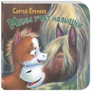 Mothers teach their children