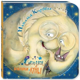 Tales of Grandmother Luna