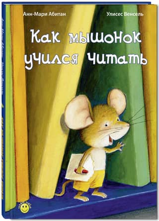 How the mouse learned to read