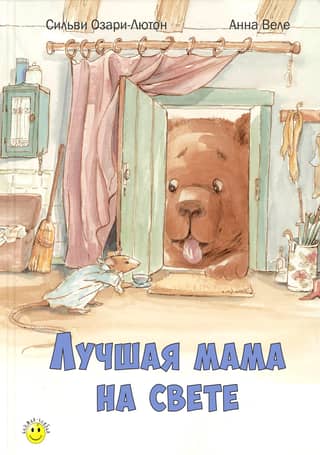 The best mom in the world