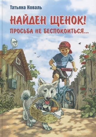 A puppy has been found! Please do not worry...