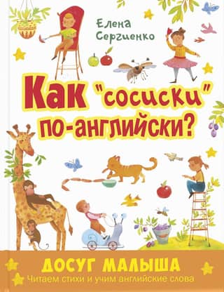 What do you say "sausages" in English?