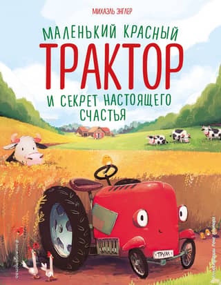 The Little Red Tractor and the Secret of True Happiness