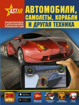 Cars, planes, ships and other equipment
