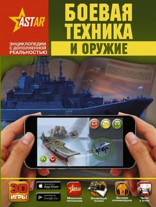 Military equipment and weapons