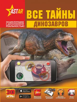 Visi dinozauru noslēpumi