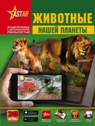 Mūsu planētas dzīvnieki