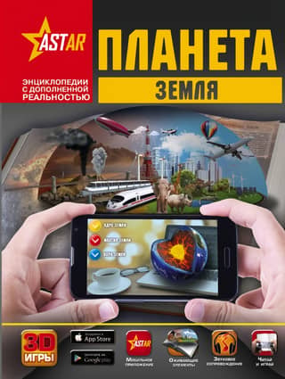 Planēta Zeme