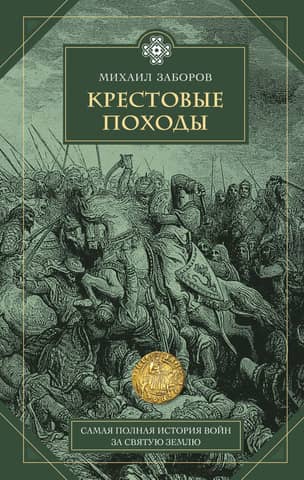 The Crusades