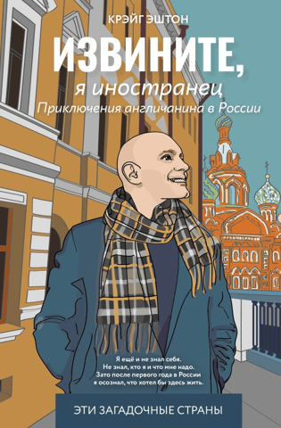 Sorry, I'm a Foreigner. An Englishman's Adventures in Russia