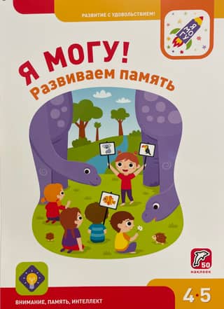 I can do it! Developing memory. 4-5 years old.