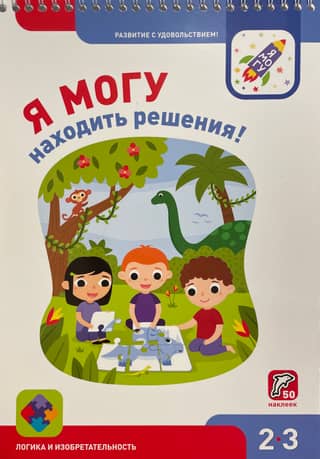 I can find solutions! 2-3 years