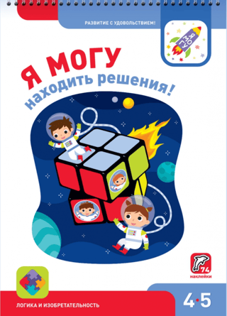 I can find solutions! 4-5 years old