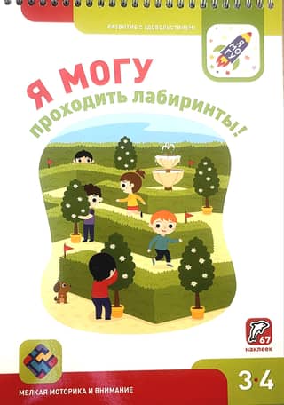 I can navigate mazes! 3-4 years old