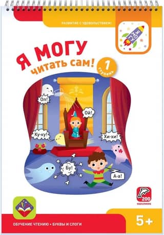 I can read by myself! Level 1. 5+