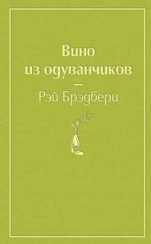 Dandelion wine