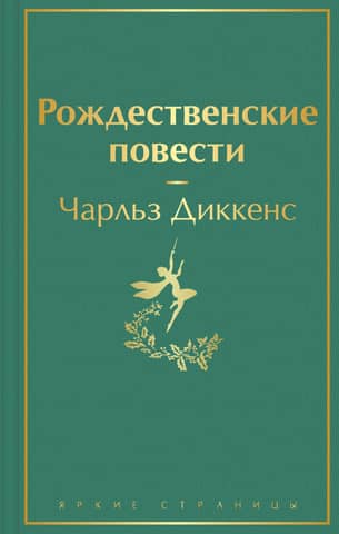 Christmas stories