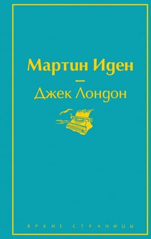 Martin Eden