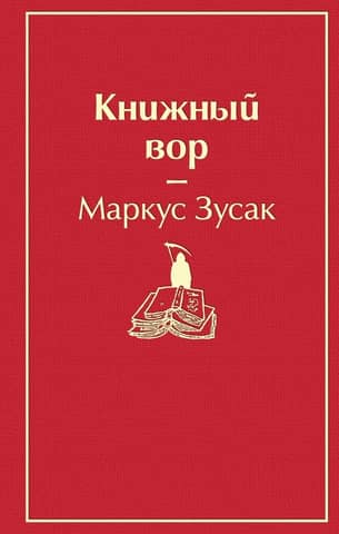 The Book Thief