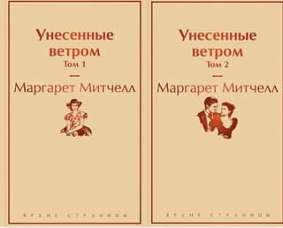 Gone with the Wind. In 2 volumes