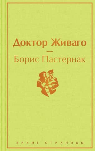 Doctor Zhivago