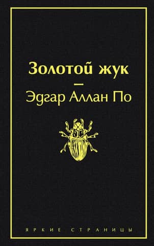 Golden beetle