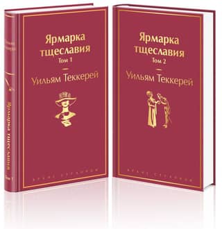Vanity Fair. In 2 volumes