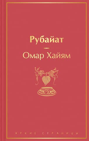 Rubaiyat