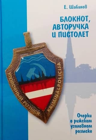 Блокнот авторучка и пистолет