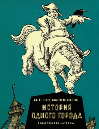 The history of one city