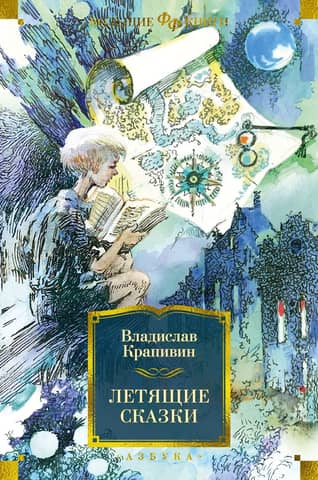 Flying Tales