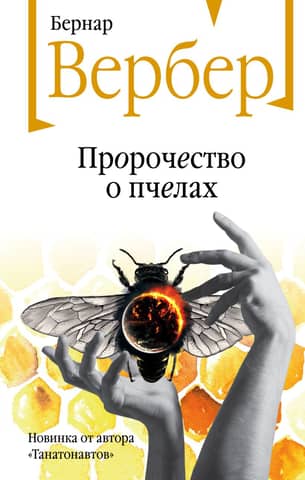 The Prophecy of Bees