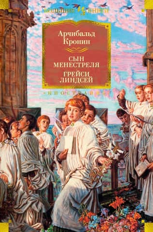 The Minstrel's Son by Gracie Lindsay