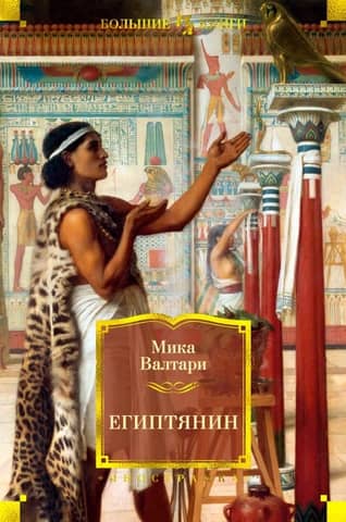 Egyptian