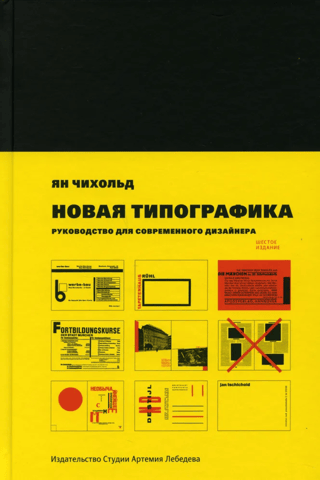 New Typography: A Guide for the Modern Designer