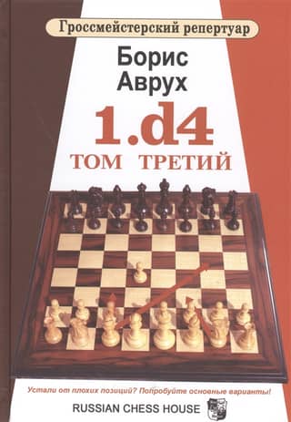 1.d4. Volume 3