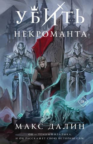 Kill the necromancer