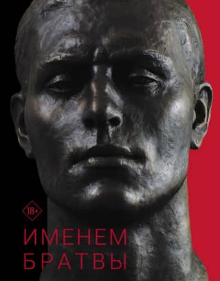 In the Name of the Brotherhood: The Origin of a Gangster from an Athlete, or 30 Years Since the Death of the USSR