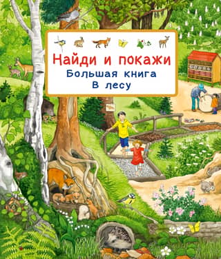 The Big Book. In the Forest